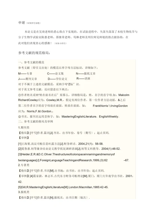 2022四川农业大学本科生论文格式.docx