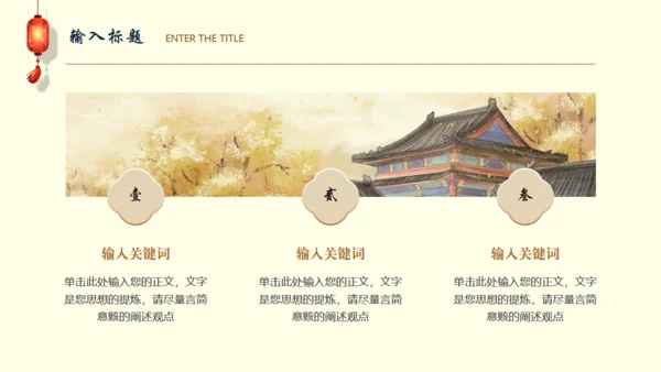 盛世长安中国风通用PPT模板