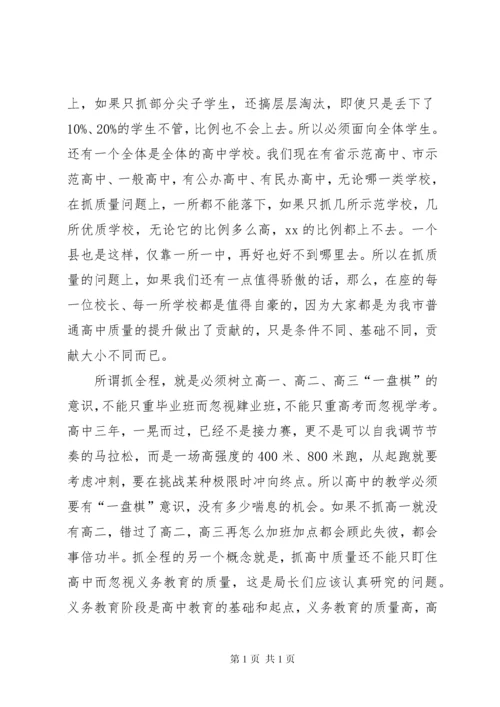 在全市高中教育教学工作会议上讲话.docx