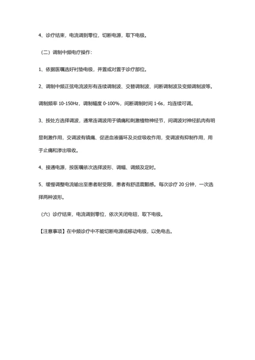 康复科操作专项规程理疗操作部分.docx