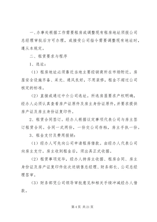 公司下设办事处管理规定.docx