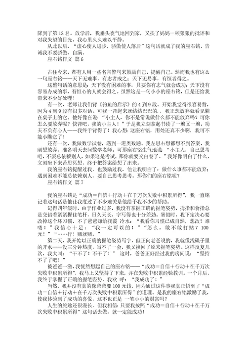 必备座右铭作文汇编8篇