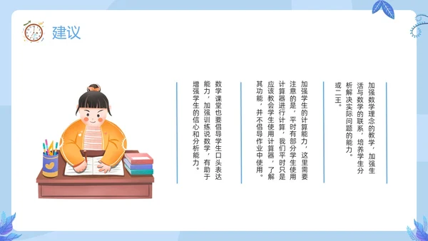 蓝色插画期末质量分析PPT模板宣传PPT动态PPT