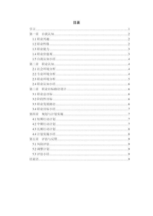 11页5300字环境生态工程专业职业生涯规划.docx