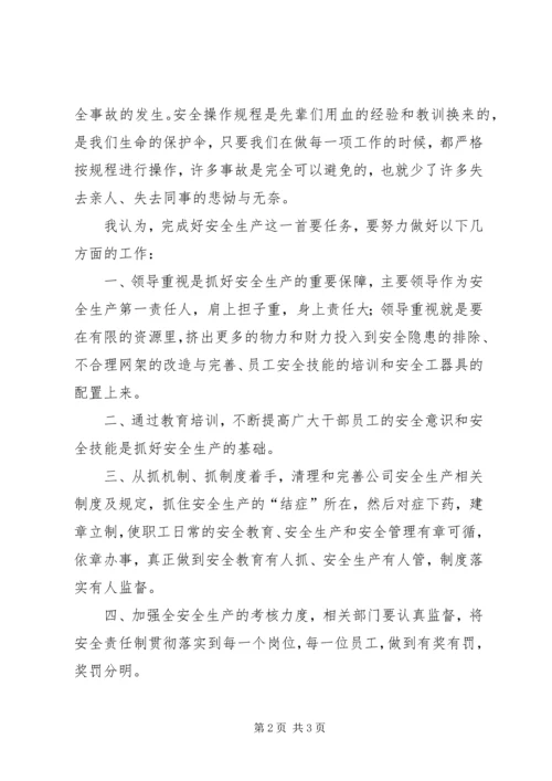 全员参与共建安全和谐供电企业 (2).docx