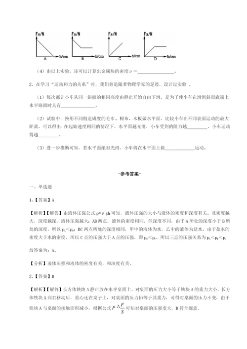 基础强化北京市第十二中学物理八年级下册期末考试定向练习试卷（解析版）.docx