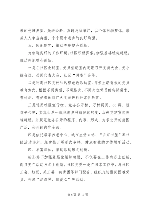 社区党支部工作计划合集多篇.docx