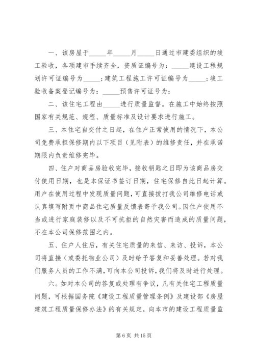 住房质量保证书4篇 (2).docx