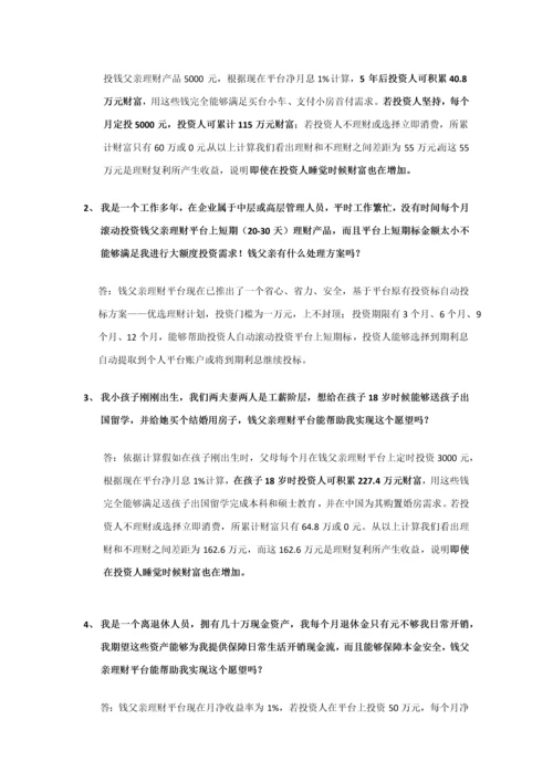 稳定收益类理财平台使用说明手册模板.docx