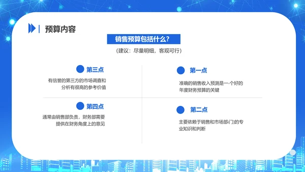 商务风公司企业财务预算培训PPT课件