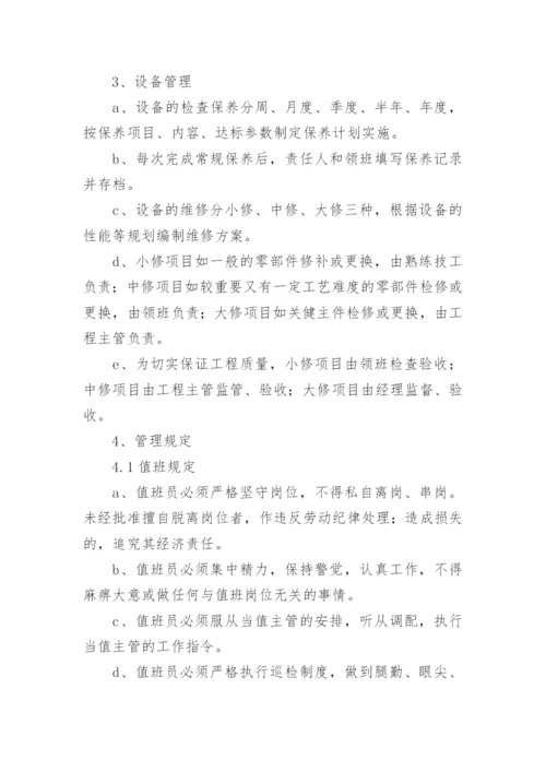 物业设备设施管理制度_1.docx