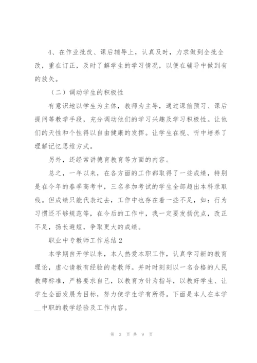 职业中专教师工作总结三篇.docx