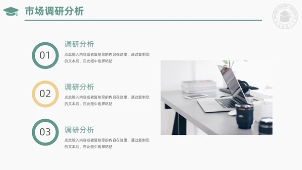 绿色小清新简约校徽学士帽大学论文答辩PPT模板