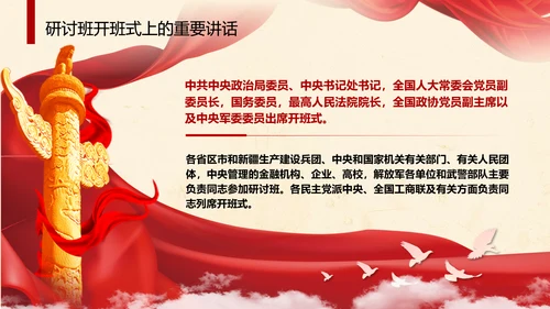 学习贯彻党的二十届三中全会精神专题研讨班开班式重要讲话学习党课PPT