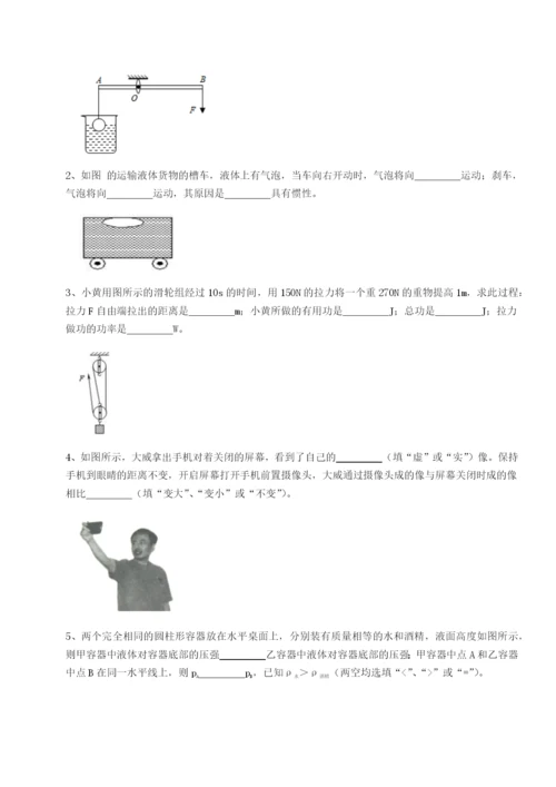 强化训练重庆市实验中学物理八年级下册期末考试章节测评试题（含详解）.docx