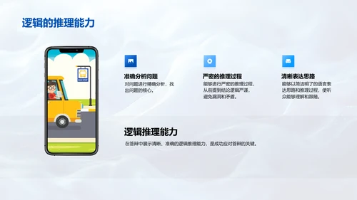 答辩准备实用指南