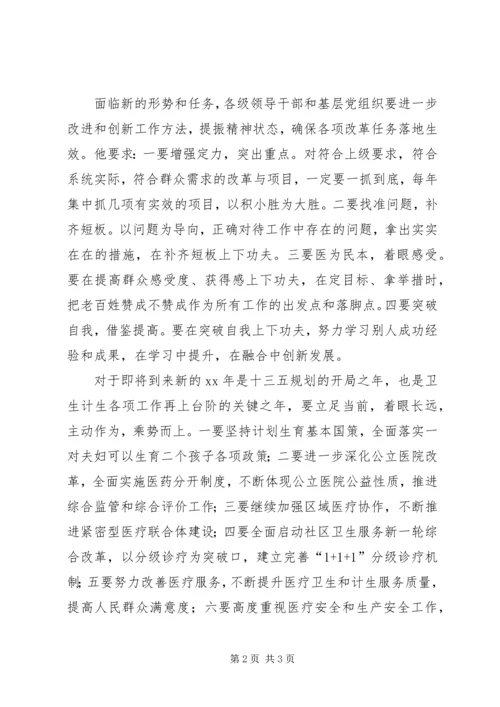 卫生计生系统XX年工作务虚会讲话稿5篇 (2).docx