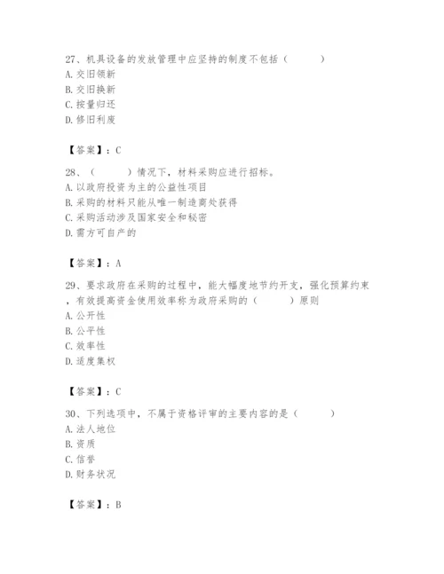 2024年材料员之材料员专业管理实务题库及完整答案一套.docx