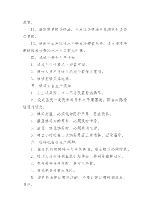 安全生产管理规章制度_17.docx
