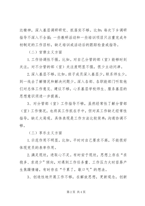 学校党总支班子对照检查材料.docx