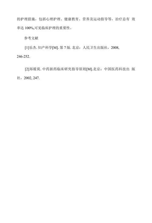 中药烫熨疗法辅助治疗慢性盆腔炎的临床护理体会