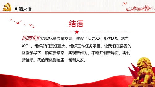 组工干部政治能力作风过硬做合格党员党政党建党支部团委学习党课