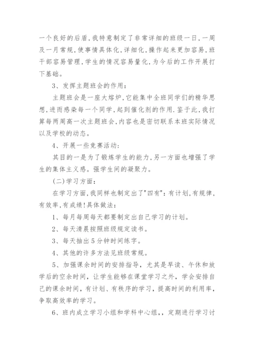 高中班级工作计划书.docx