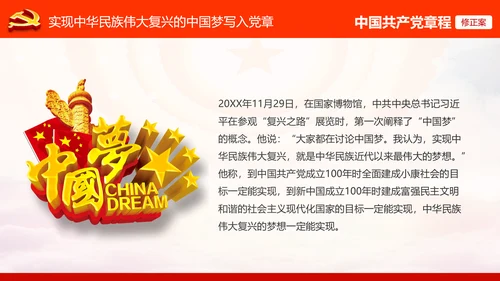 学习解读党的十九大党章重要修改内容PPT