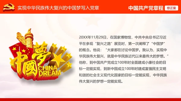学习解读党的十九大党章重要修改内容PPT
