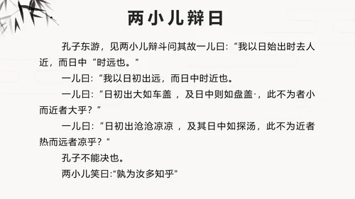 部编版语文六年级下册第十四课两小儿辩日PPT模板