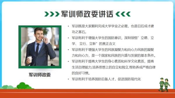 新生军训动员大会通用PPT模版