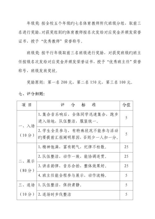 冬季阳光体育大课间活动展示评比方案.docx