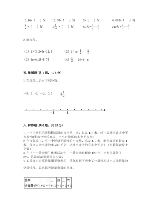 人教版六年级下册数学期末测试卷（实用）word版.docx