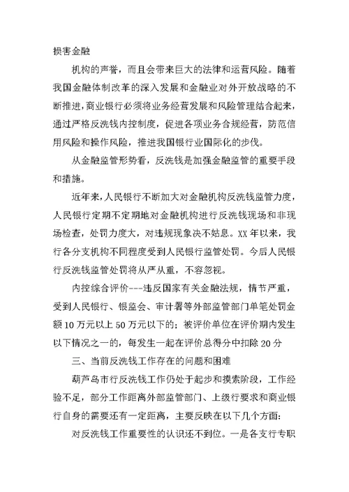 反洗钱总结性讲话