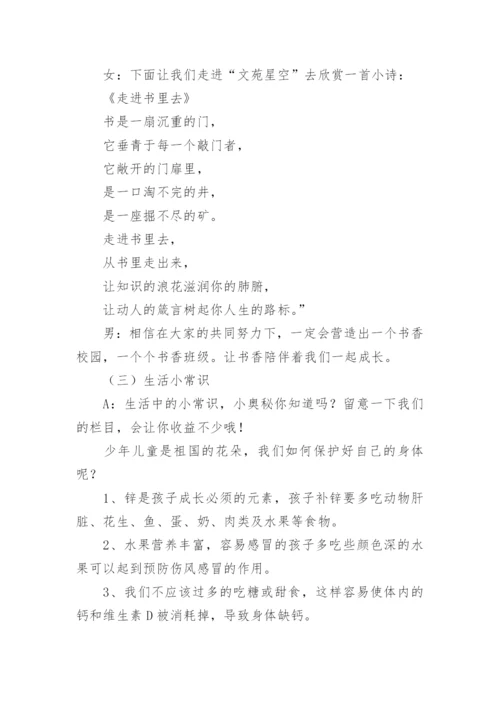 小学生广播稿美文欣赏.docx