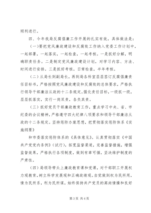 反腐倡廉教育工作报告与反腐倡廉自查报告20XX年 (3).docx