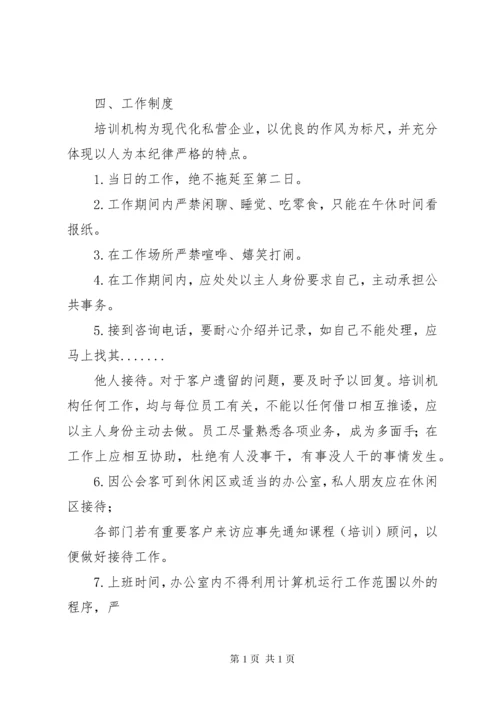 培训机构管理制度 (2).docx