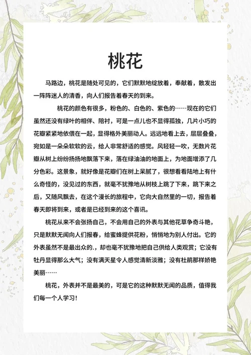 清新小学作文集word模板