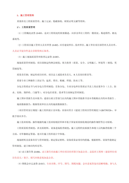 优质建筑关键工程综合施工重点技术资料管理专题规程.docx