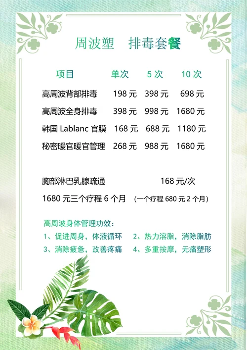 美容院化妆品价格表