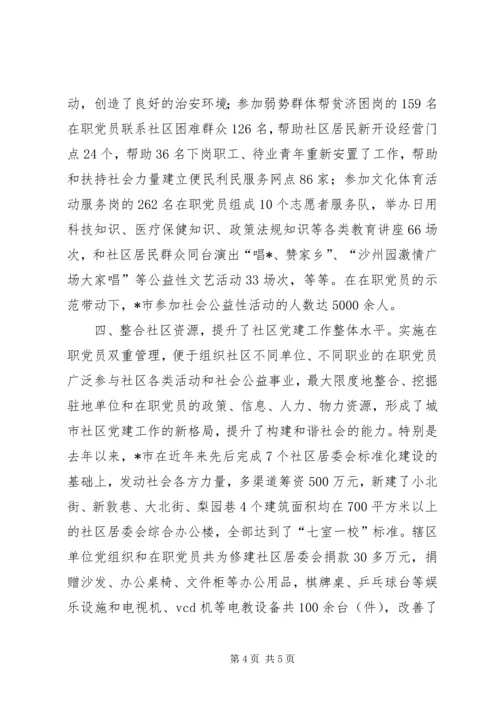 实施在职党员管理建立保持党员先进性的长效机制.docx