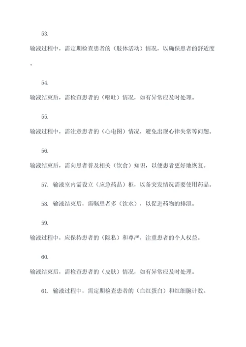 输液反应包括填空题
