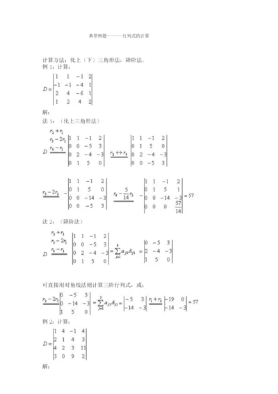 行列式计算典型例题.docx