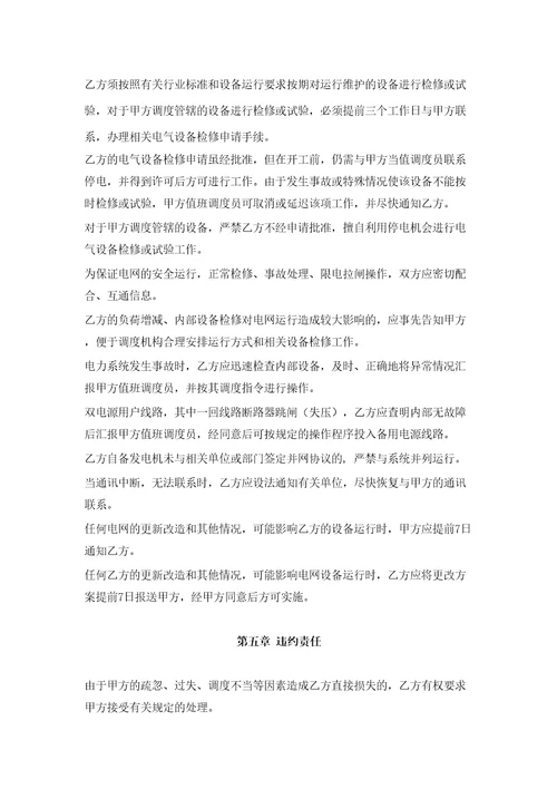 标准调度协议修订稿