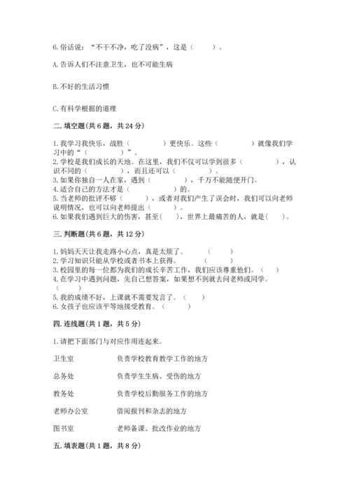 部编版三年级上册道德与法治期末测试卷附参考答案【综合卷】.docx
