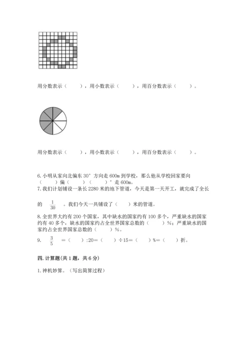 小学数学六年级上册期末测试卷含完整答案【名师系列】.docx