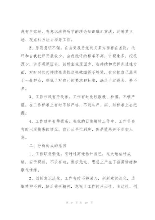 支部对照检查材料2020自身存在的问题.docx