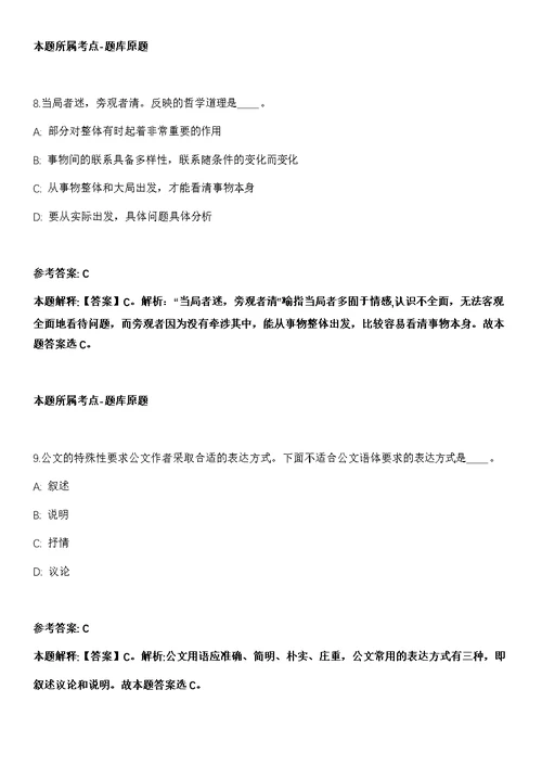 2022年01月广东省博罗县市场监督管理局关于公开补充招考5名食品安全巡查员和质监辅助人员冲刺卷