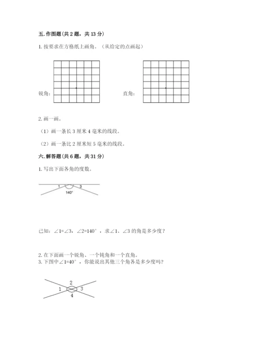 西师大版四年级上册数学第三单元 角 测试卷及完整答案【易错题】.docx
