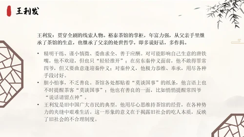茶馆古风高中二年级语文PPT课件说课中国风高中必修下册